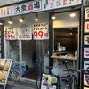 ネオ大衆居酒屋 餃子のかっちゃん 大阪福島店