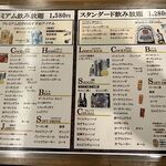 ネオ大衆居酒屋 餃子のかっちゃん - ドリンク飲み放題メニュー