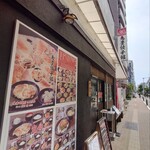 恵豊餃子館 - 