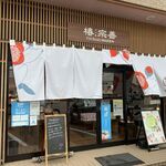 椿宗善 - 