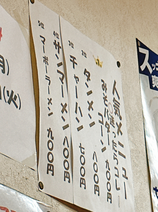 くまごろう メニュー写真 : くまごろう - 川崎新町/ラーメン | 食べログ