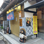 Yakitori Uo Shou - 