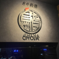 とり料理 鳥者 - 