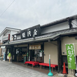 京阪宇治駅前 駿河屋 - 