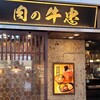 タルタルハンバーグ 牛忠 ニッケコルトンプラザ店