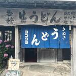 ヨコクラうどん - 