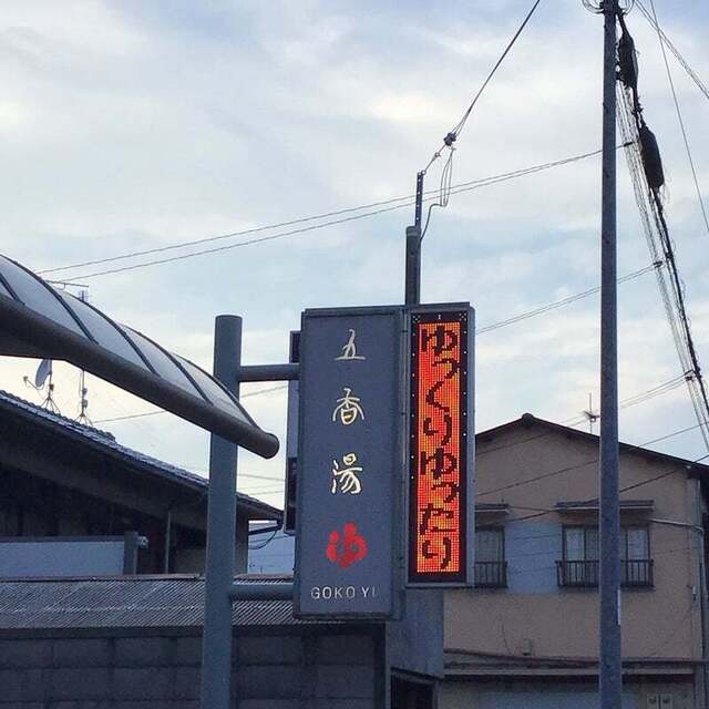 Gokouyu Keishoku Corner photo 3