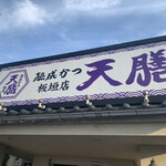 Jukusei Katsu Amaze Nita Gakiten - 看板