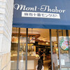 モンタボー 木場店