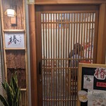 おばんざい椿 - 