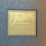 イル アオヤマ - 表札