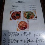 支那そば けん - 