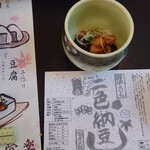 かんすい苑　覚楽 - 二色納豆