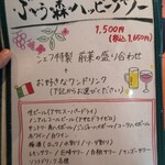 イタリアンカフェぶどうの森 - メニュー