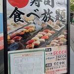 寿司居酒屋 まるがまる - 食べ放題看板