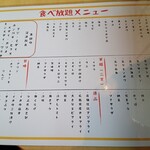 寿司居酒屋 まるがまる - 食べ放題メニュー