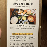 高級ブランド干物 『銀座伴助』 銀座本店 - 