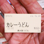 Kintarou Udon - 食券
