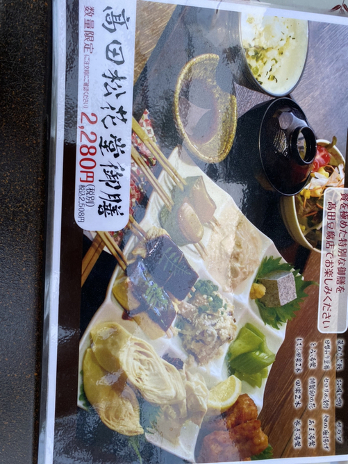 メニュー写真 : 高田豆腐店 - 桜本町/豆腐料理 | 食べログ