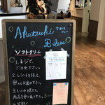 Akatsuki Bleu - 手作りソフトクリームまであと少し。。