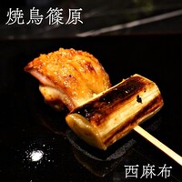 焼鳥 篠原 - 