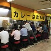 カレーは飲み物。 ニュー新橋ビル店