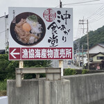 沖あがり食堂 - 