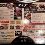 米沢牛焼肉 仔虎 - ランチメニュー