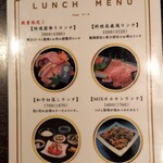 米沢牛焼肉 仔虎 - ランチメニュー