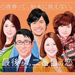 レストラン プランデルブ北鎌倉 - 最後から二番目の恋☆