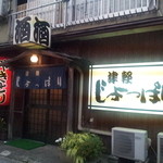 じょっぱり - 