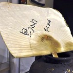 鳥さわ - 未来の巨匠の団扇