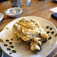 天ぷら新宿つな八 大丸東京店 - 