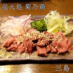 Sumibiyaki Kikunotori - 