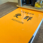 Aichun - 