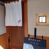 鮨辰巳 - 