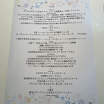 ル プティ キャドー - コースのおしながき