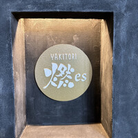 YAKITORI 燃 es - 