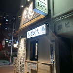 おでん屋たけし - 