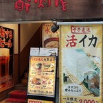 酔灯屋 - 酔灯屋