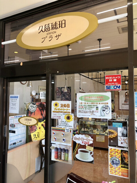 久慈琥珀 ステーションプラザ店 （クジコハク） - 久慈/ソフト