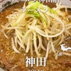 ラーメン 神田店