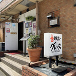 Oufuu Kare Guresu - お店