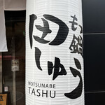 Motsunabe Tashuu - 