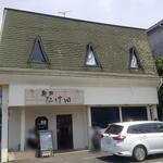 麺家 たけ田 - 外観