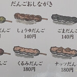 横丁とうふ店 最上川千本だんご - メニュー表