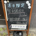 中華そば 半ざわ - 