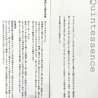 カンテサンス - 