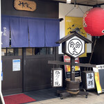 炉端焼 みちのく - 