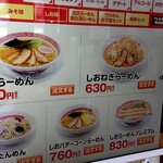 幸楽苑 - メインは「しおバターコーンらーめん」